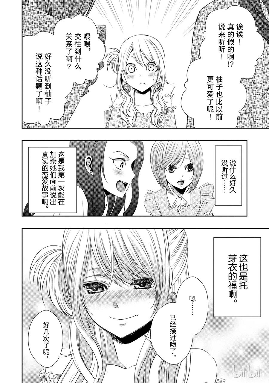citrus 柑橘味香气韩漫全集-23 the way I love无删减无遮挡章节图片 
