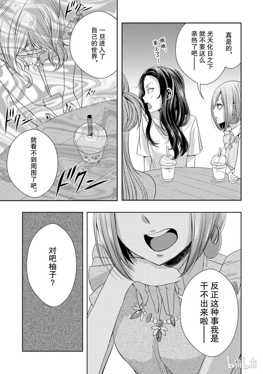 citrus 柑橘味香气韩漫全集-23 the way I love无删减无遮挡章节图片 