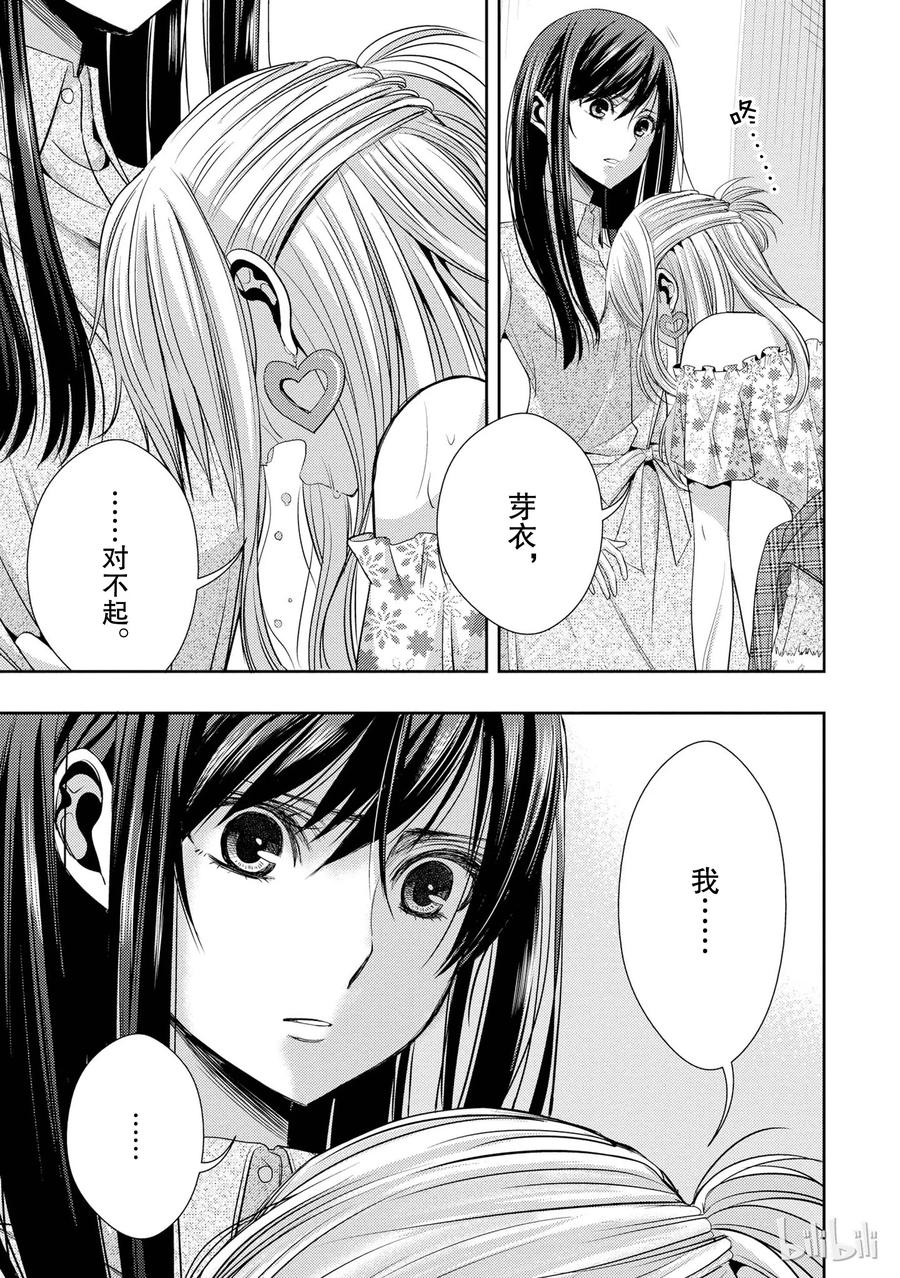 citrus 柑橘味香气韩漫全集-23 the way I love无删减无遮挡章节图片 