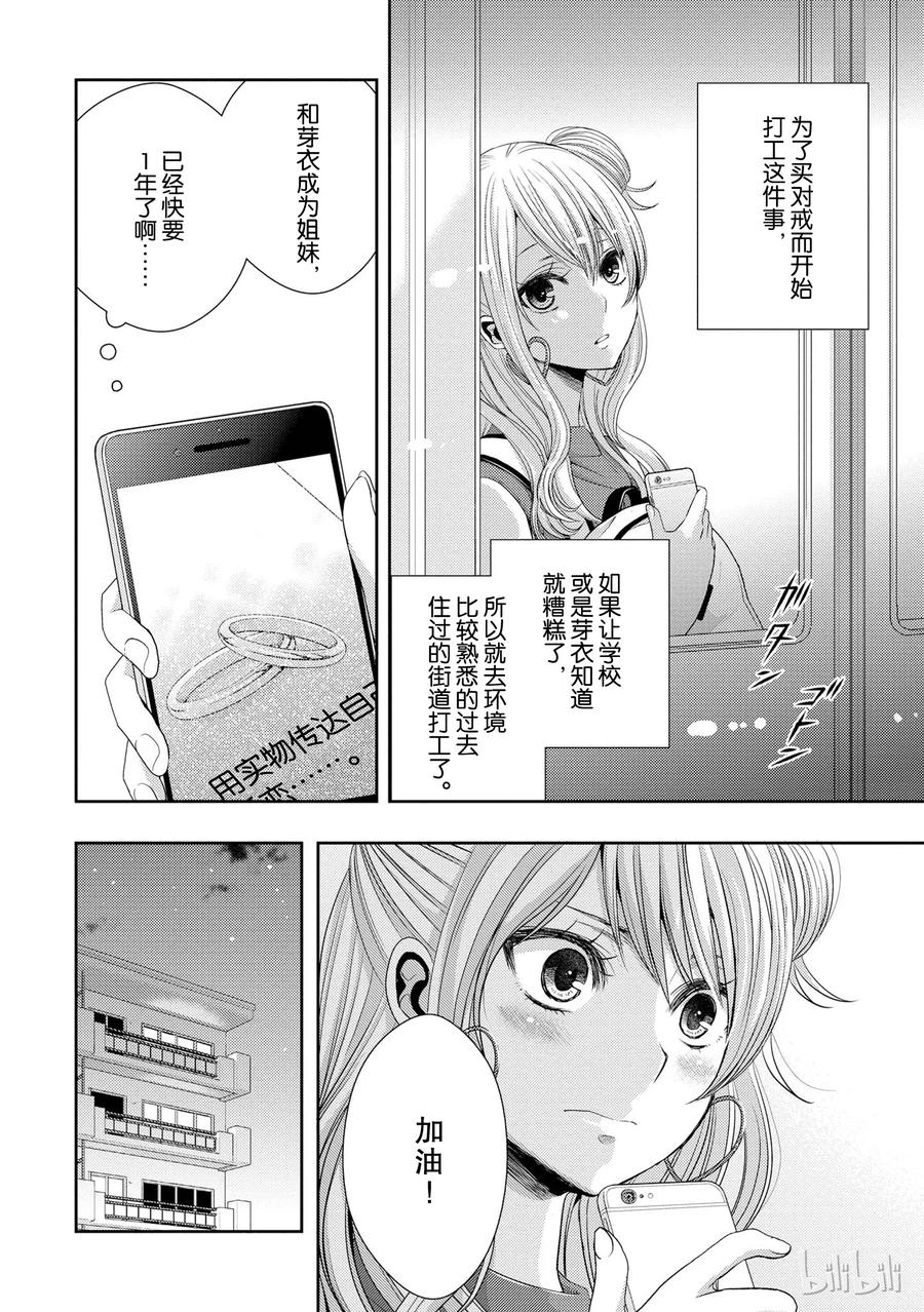 citrus 柑橘味香气韩漫全集-23 the way I love无删减无遮挡章节图片 