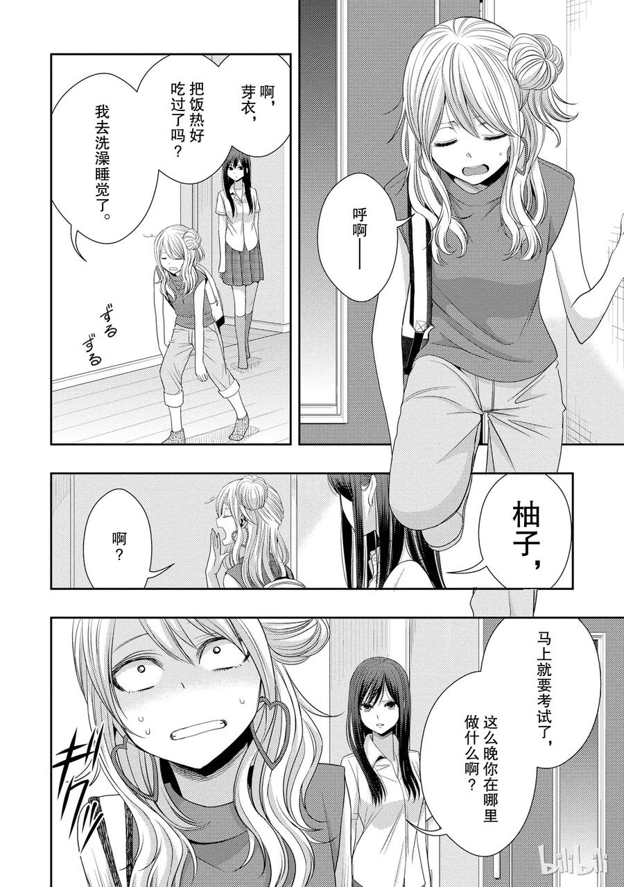 citrus 柑橘味香气韩漫全集-23 the way I love无删减无遮挡章节图片 