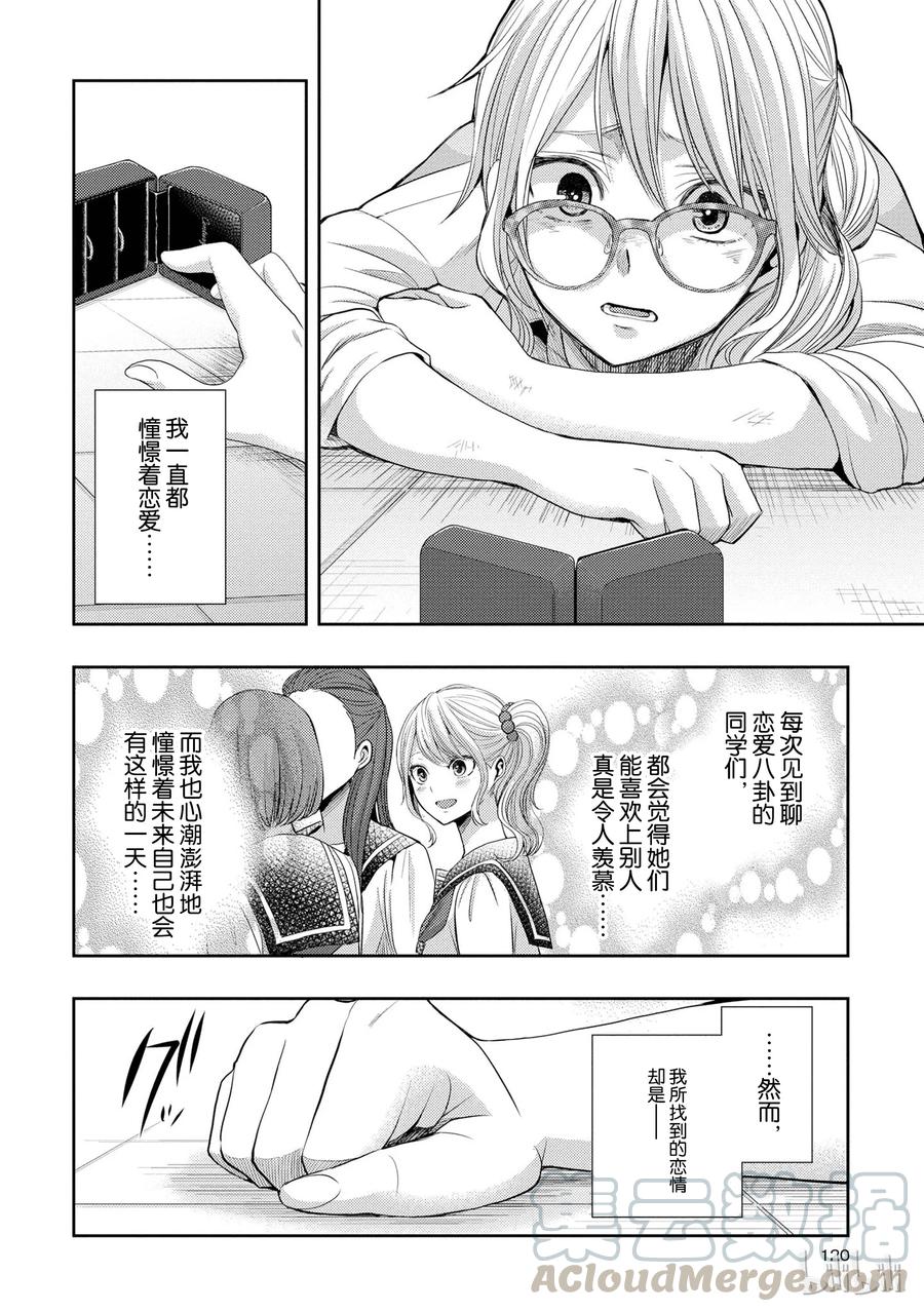 citrus 柑橘味香气韩漫全集-24 Not give up love无删减无遮挡章节图片 