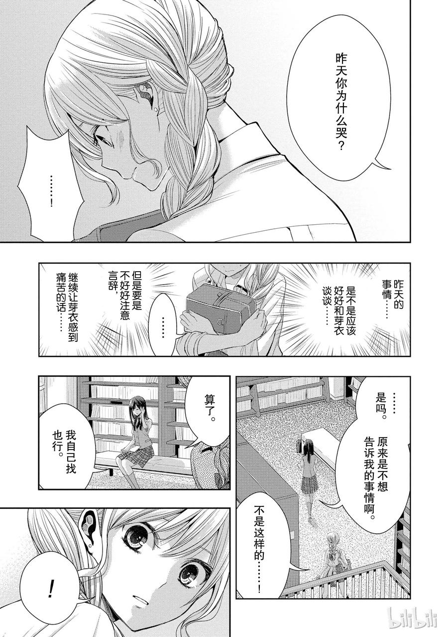 citrus 柑橘味香气韩漫全集-24 Not give up love无删减无遮挡章节图片 
