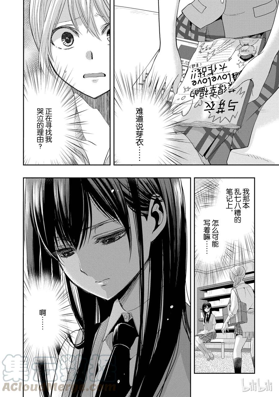 citrus 柑橘味香气韩漫全集-24 Not give up love无删减无遮挡章节图片 