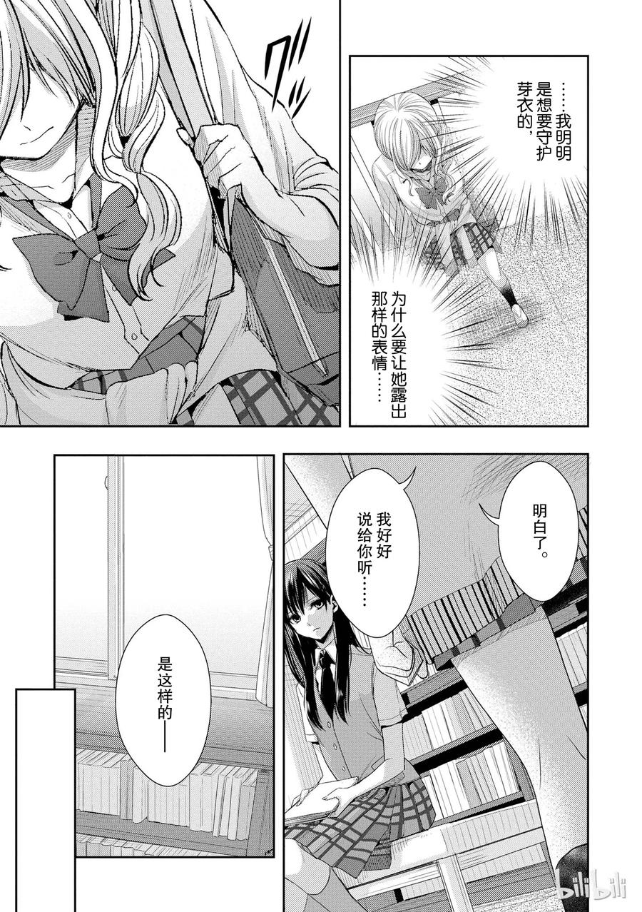 citrus 柑橘味香气韩漫全集-24 Not give up love无删减无遮挡章节图片 