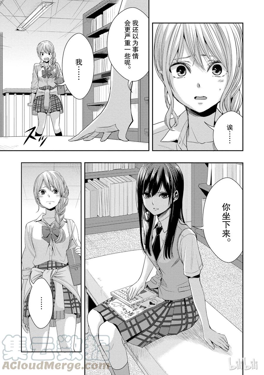 citrus 柑橘味香气韩漫全集-24 Not give up love无删减无遮挡章节图片 