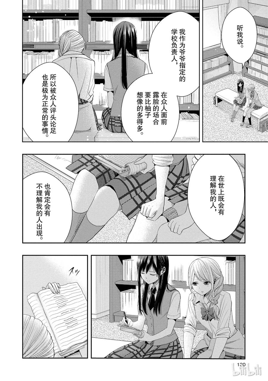 citrus 柑橘味香气韩漫全集-24 Not give up love无删减无遮挡章节图片 