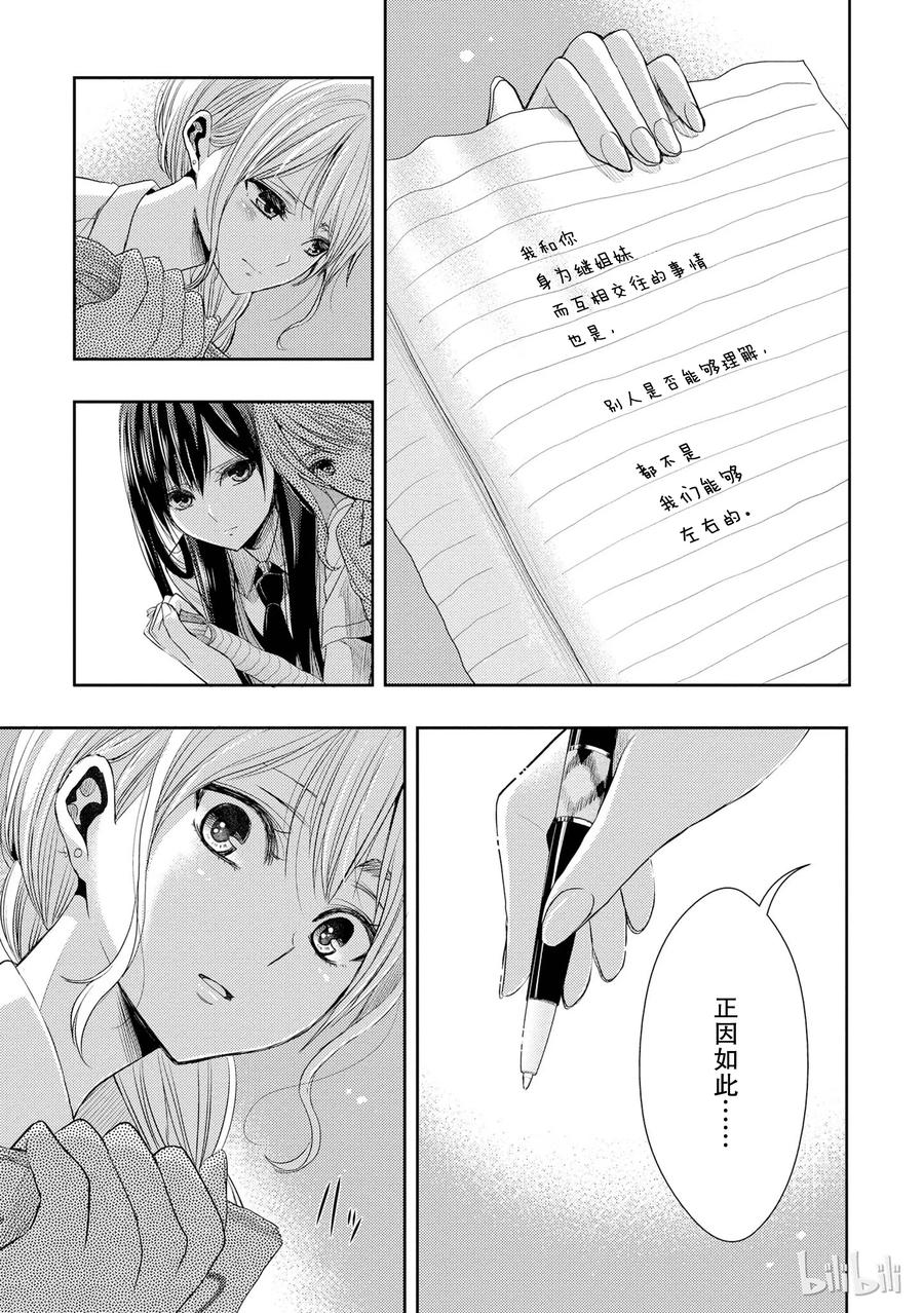 citrus 柑橘味香气韩漫全集-24 Not give up love无删减无遮挡章节图片 