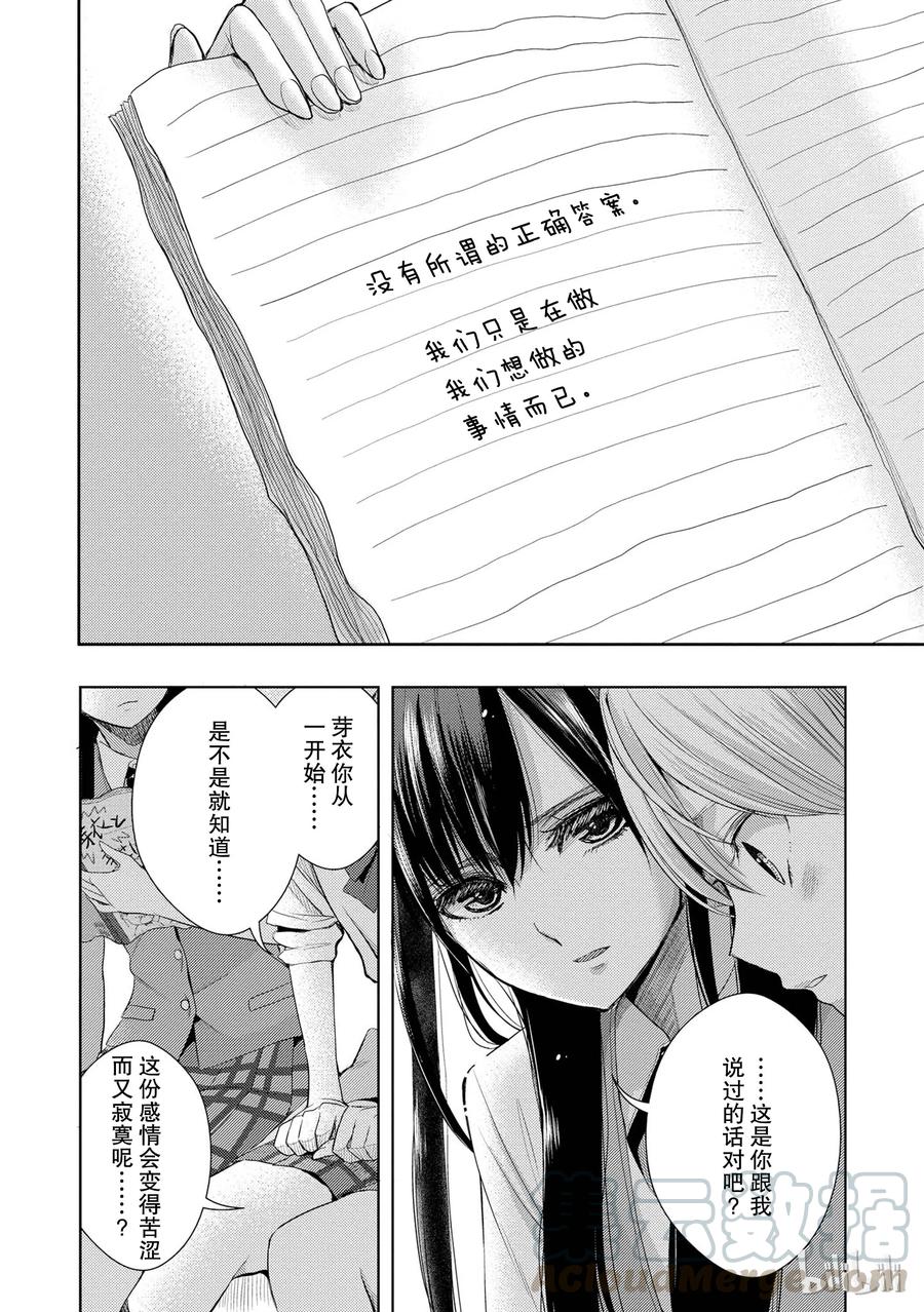 citrus 柑橘味香气韩漫全集-24 Not give up love无删减无遮挡章节图片 