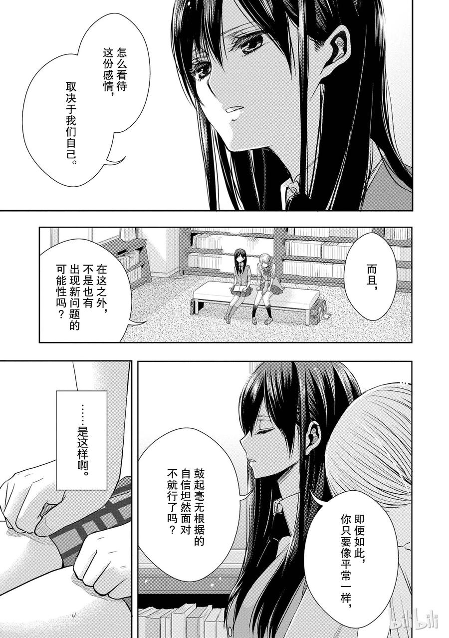 citrus 柑橘味香气韩漫全集-24 Not give up love无删减无遮挡章节图片 