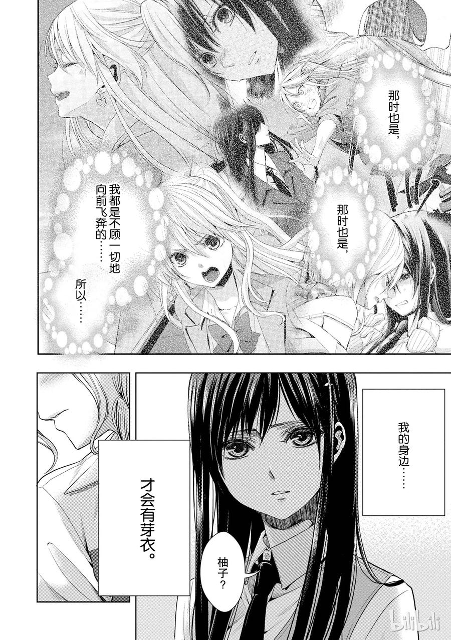 citrus 柑橘味香气韩漫全集-24 Not give up love无删减无遮挡章节图片 