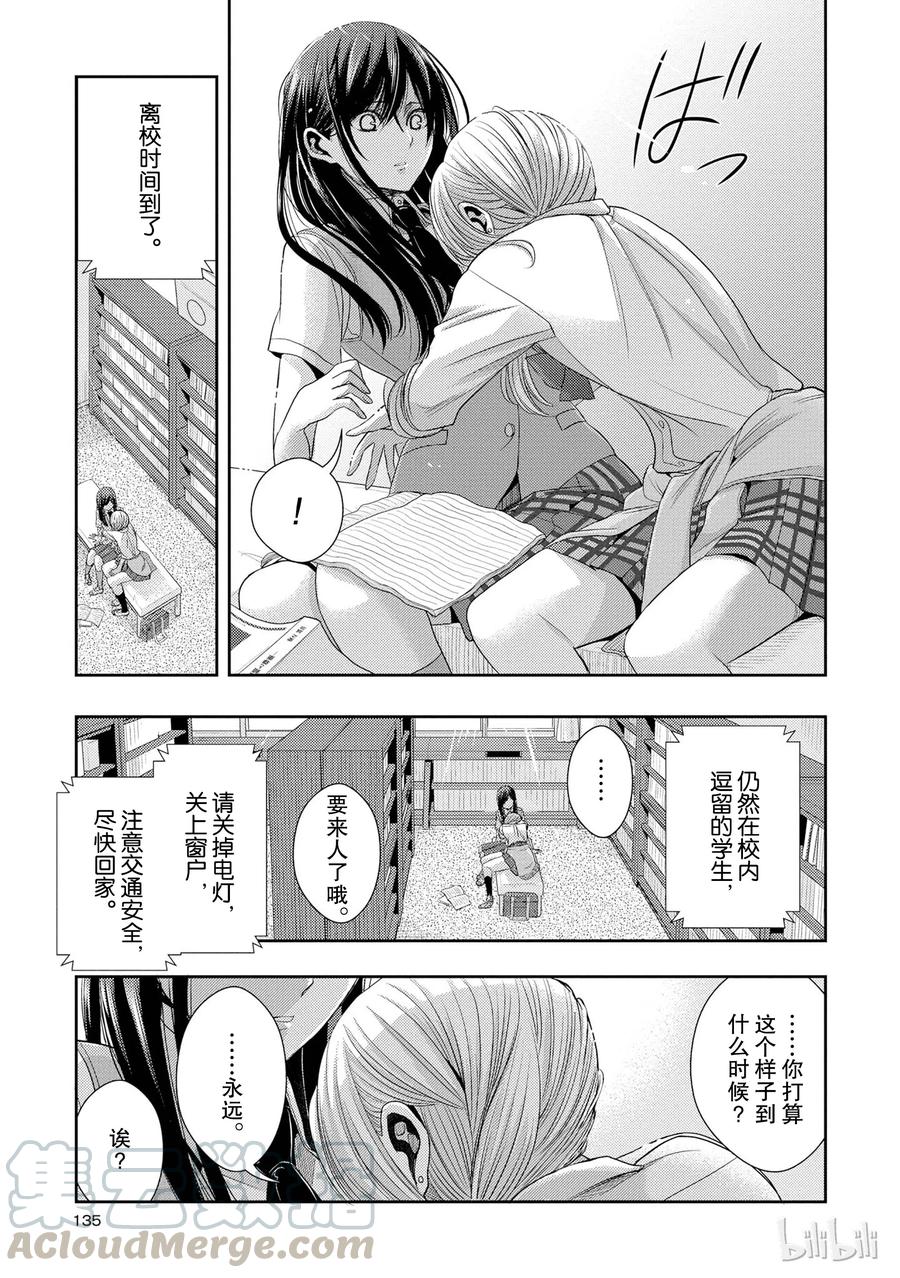 citrus 柑橘味香气韩漫全集-24 Not give up love无删减无遮挡章节图片 