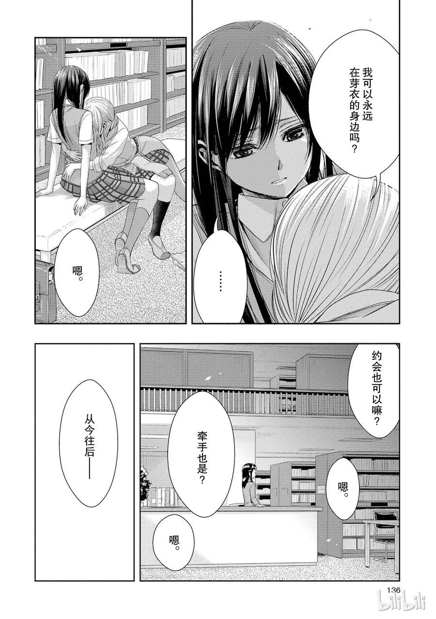 citrus 柑橘味香气韩漫全集-24 Not give up love无删减无遮挡章节图片 