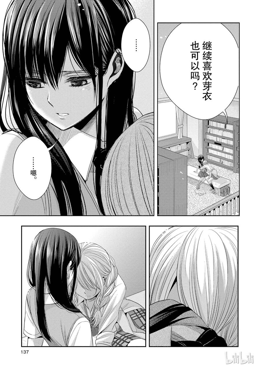 citrus 柑橘味香气韩漫全集-24 Not give up love无删减无遮挡章节图片 