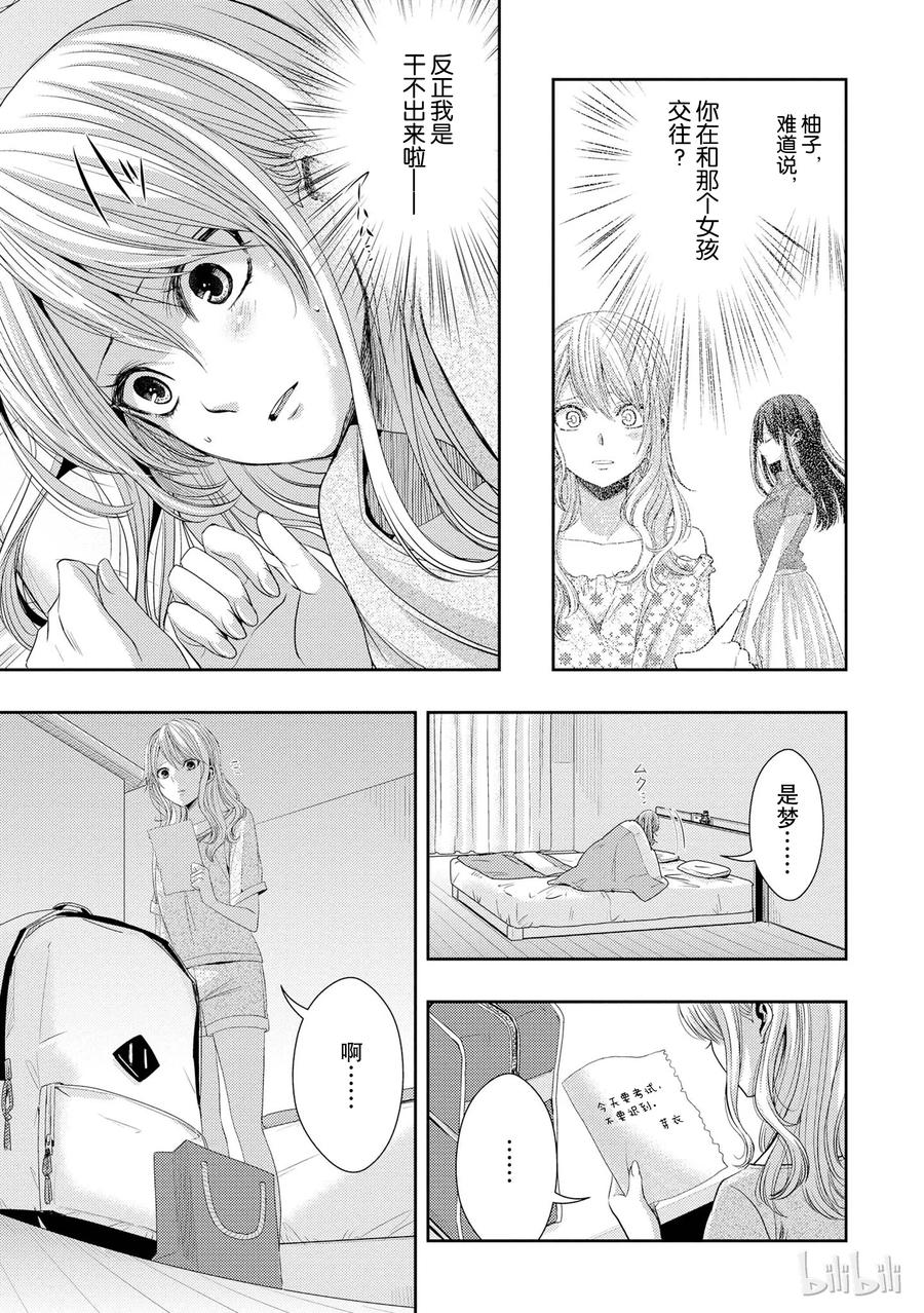 citrus 柑橘味香气韩漫全集-24 Not give up love无删减无遮挡章节图片 