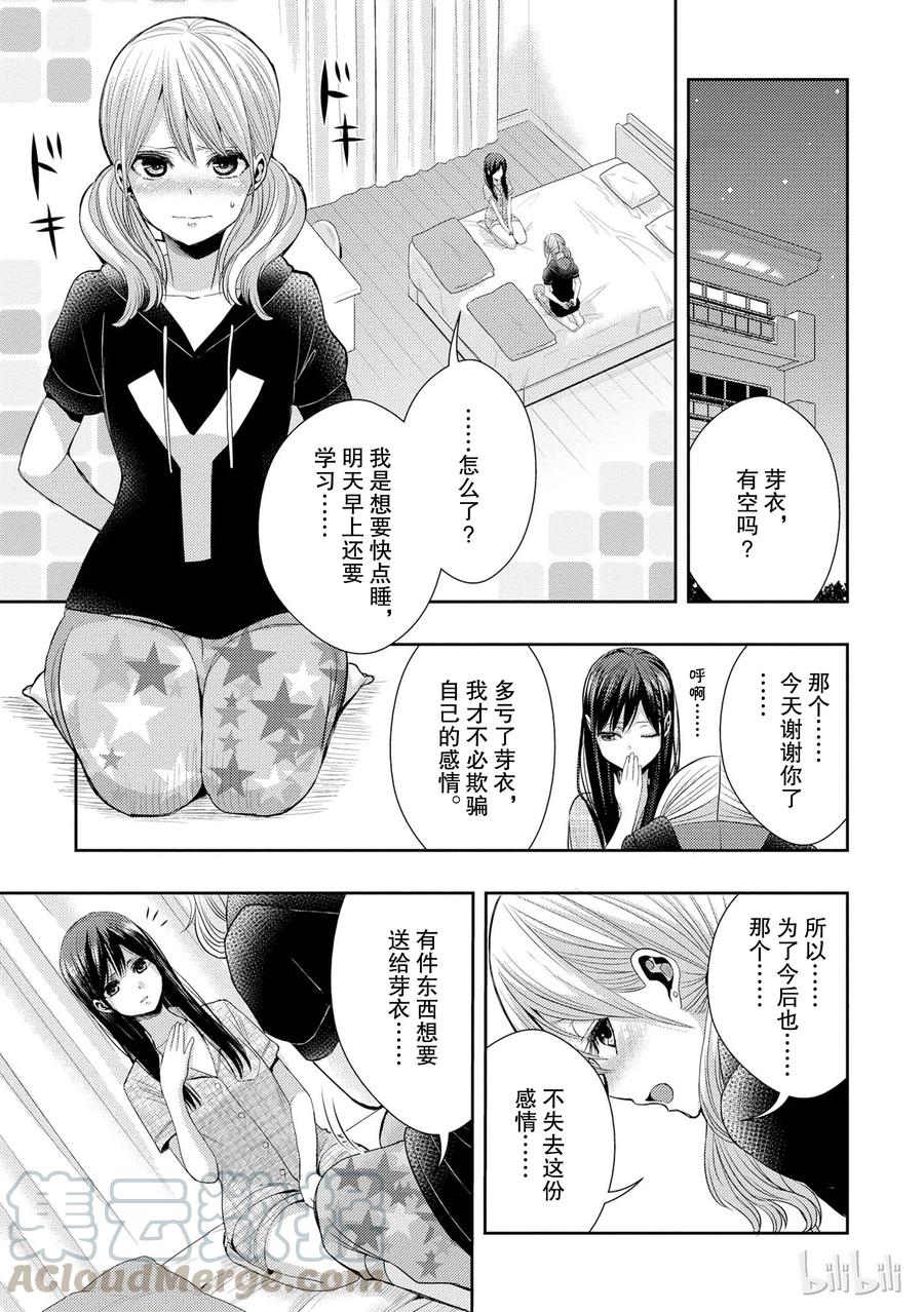 citrus 柑橘味香气韩漫全集-24 Not give up love无删减无遮挡章节图片 