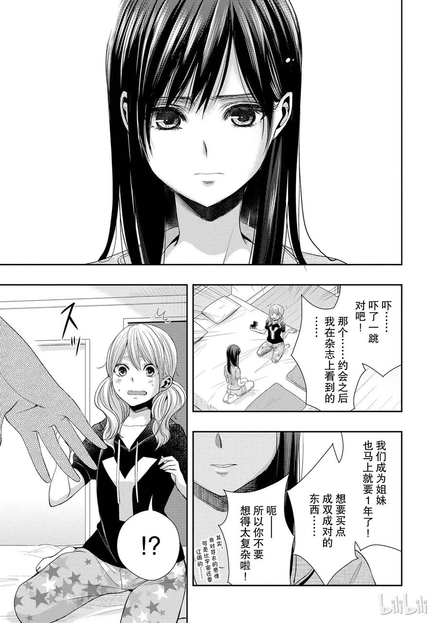 citrus 柑橘味香气韩漫全集-24 Not give up love无删减无遮挡章节图片 