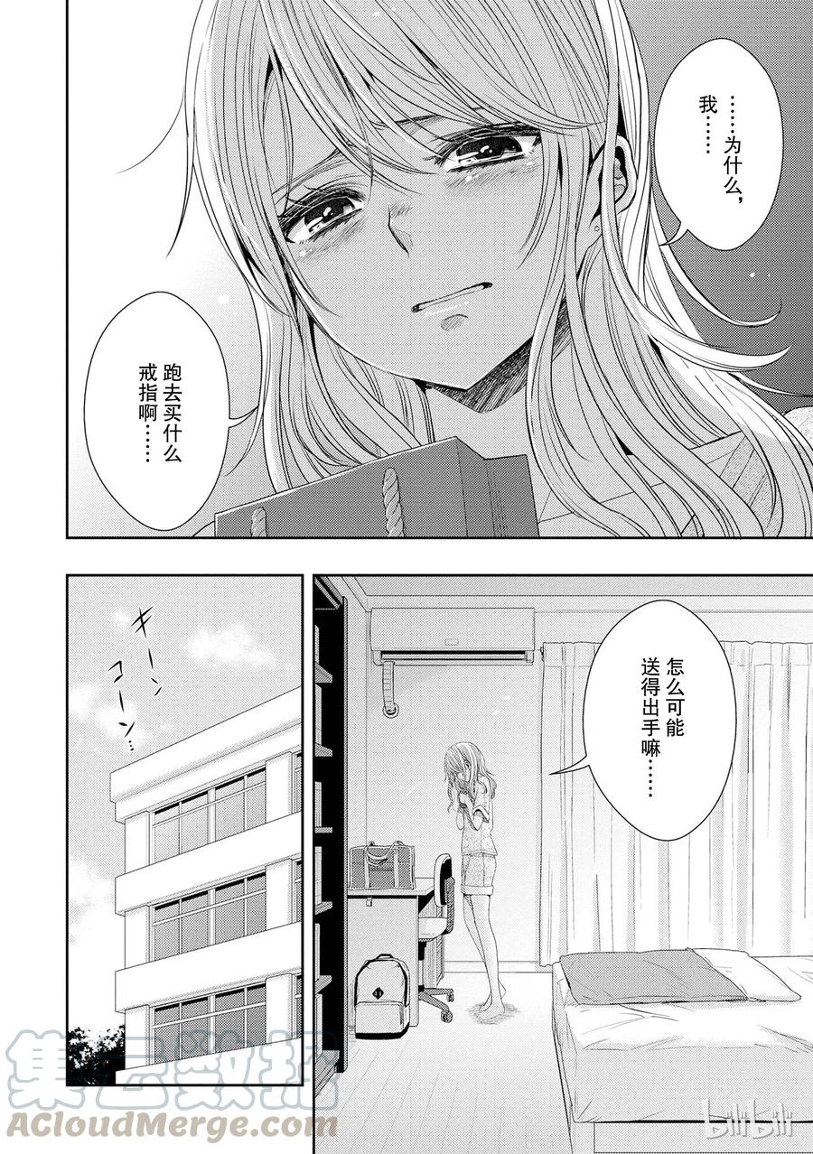 citrus 柑橘味香气韩漫全集-24 Not give up love无删减无遮挡章节图片 