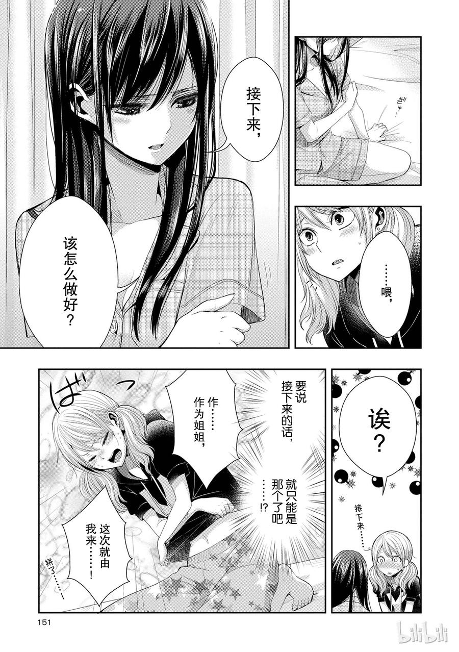 citrus 柑橘味香气韩漫全集-24 Not give up love无删减无遮挡章节图片 