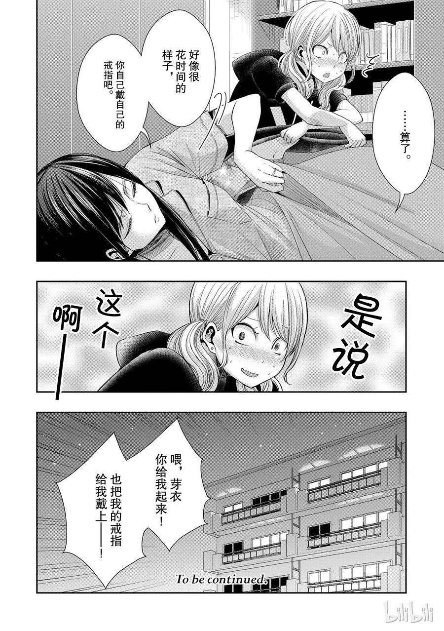 citrus 柑橘味香气韩漫全集-24 Not give up love无删减无遮挡章节图片 