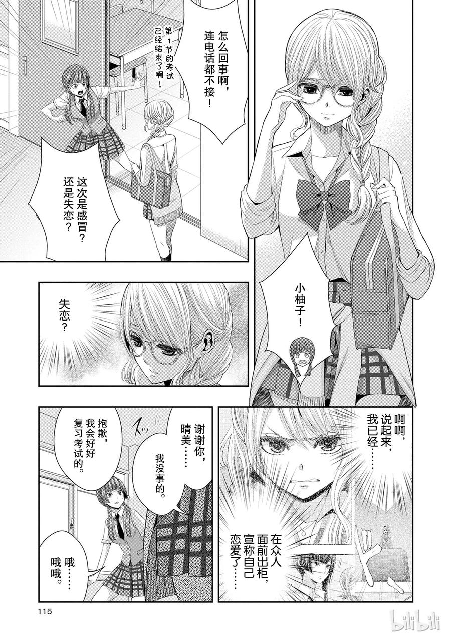 citrus 柑橘味香气韩漫全集-24 Not give up love无删减无遮挡章节图片 