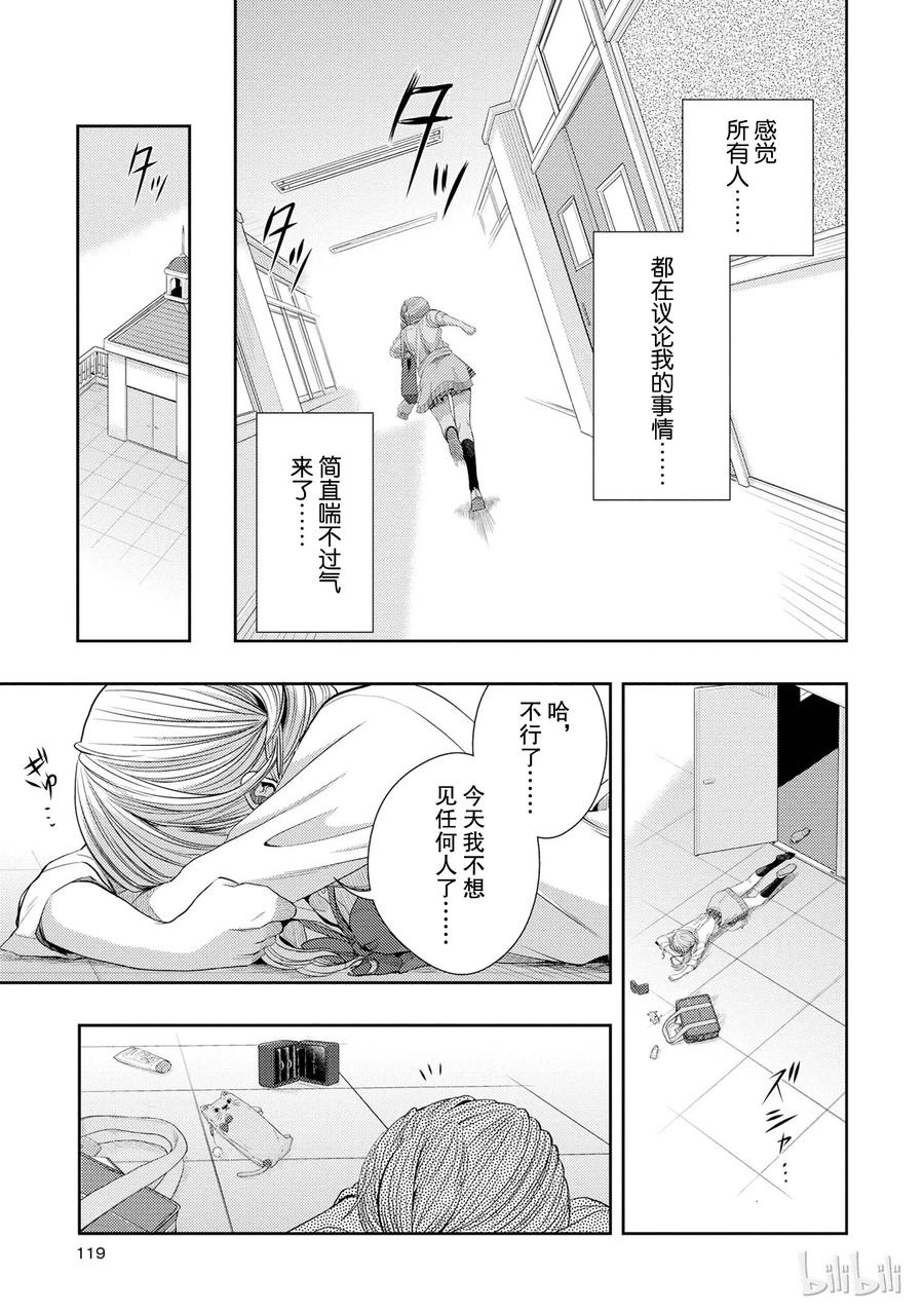 citrus 柑橘味香气韩漫全集-24 Not give up love无删减无遮挡章节图片 