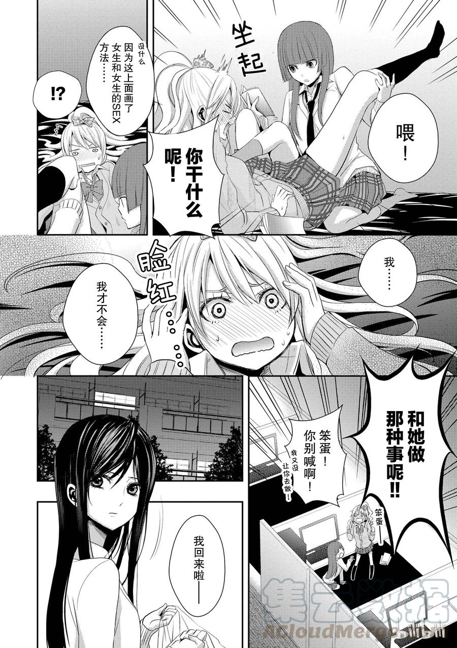 citrus 柑橘味香气韩漫全集-04无删减无遮挡章节图片 