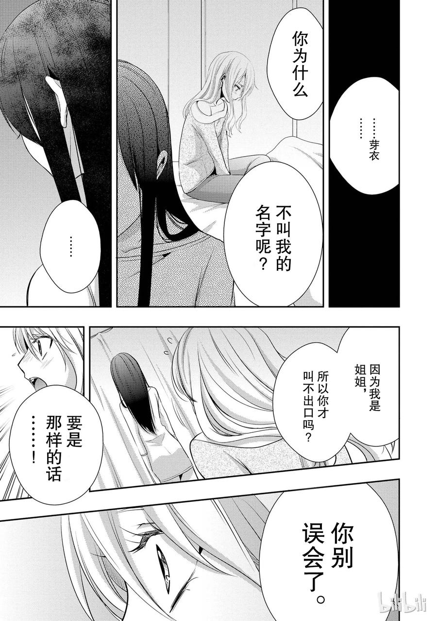 citrus 柑橘味香气韩漫全集-04无删减无遮挡章节图片 