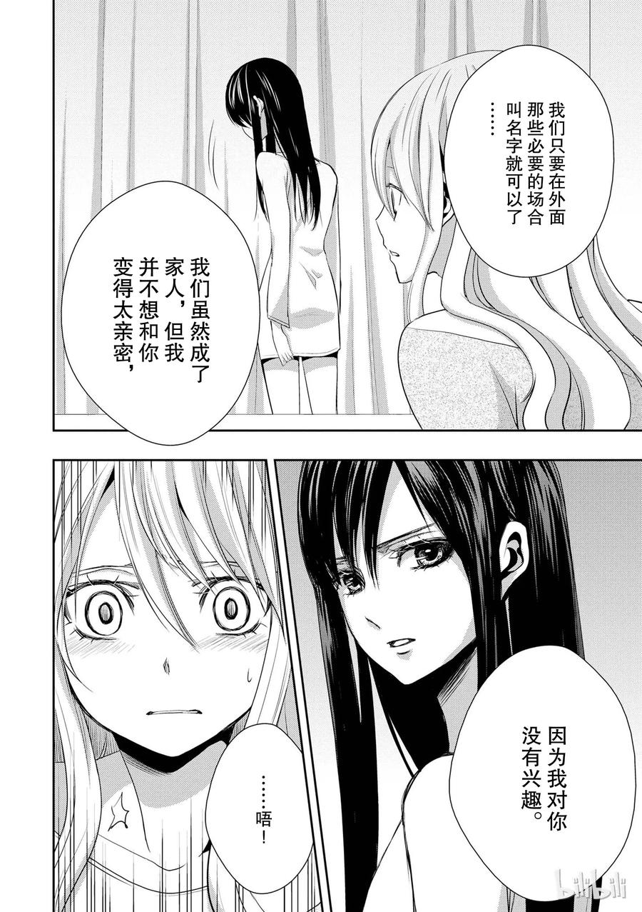 citrus 柑橘味香气韩漫全集-04无删减无遮挡章节图片 