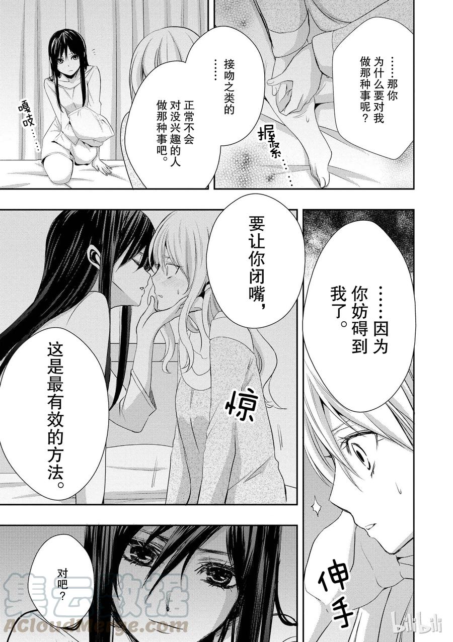 citrus 柑橘味香气韩漫全集-04无删减无遮挡章节图片 