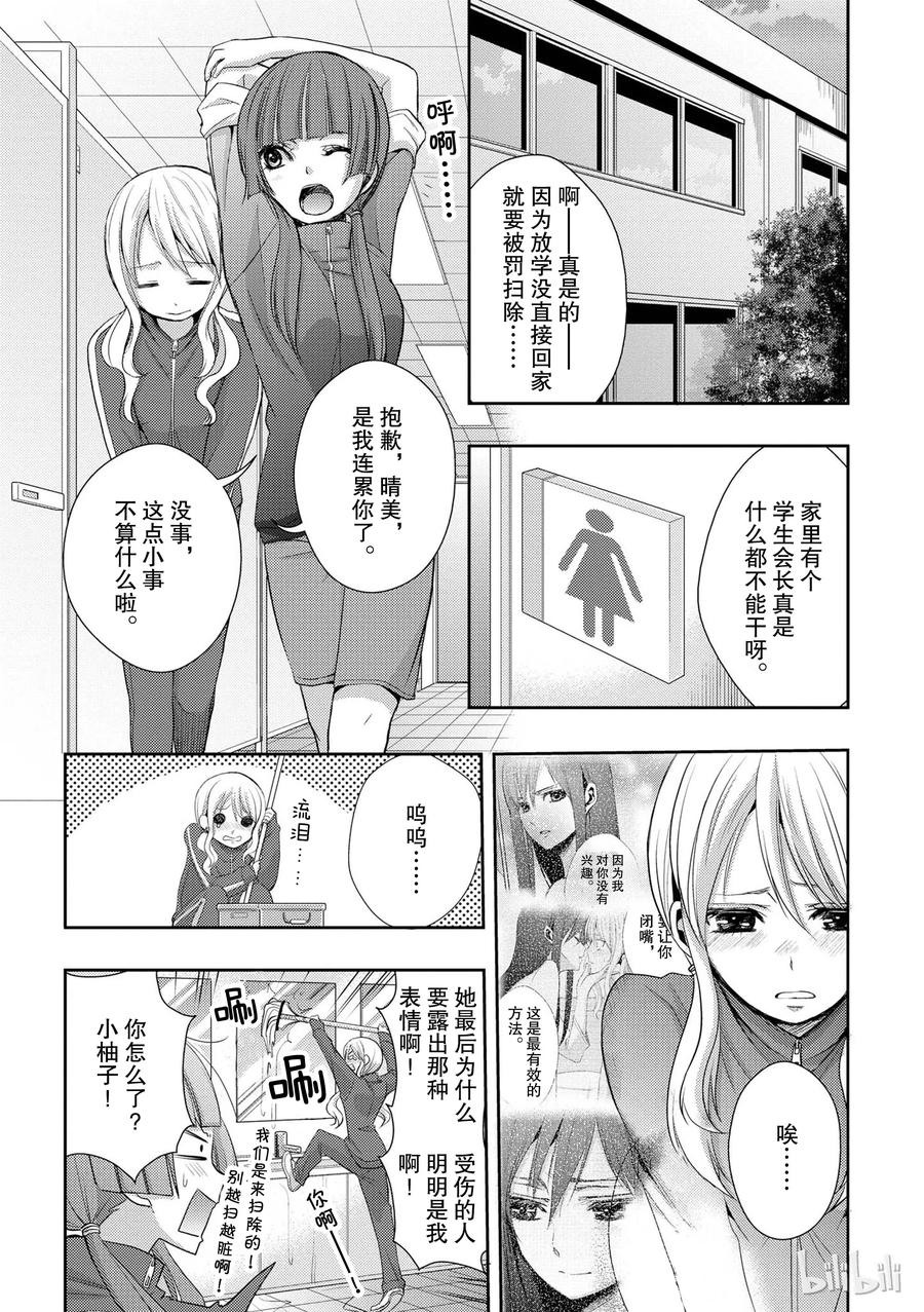 citrus 柑橘味香气韩漫全集-04无删减无遮挡章节图片 