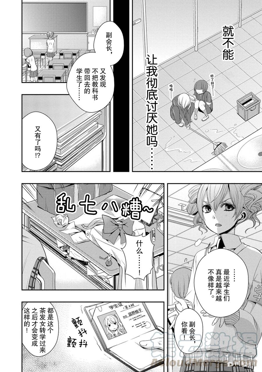 citrus 柑橘味香气韩漫全集-04无删减无遮挡章节图片 
