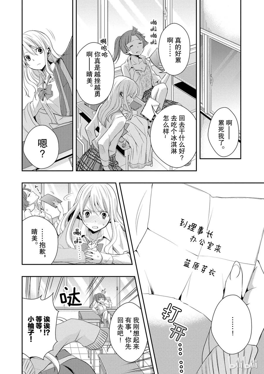 citrus 柑橘味香气韩漫全集-04无删减无遮挡章节图片 