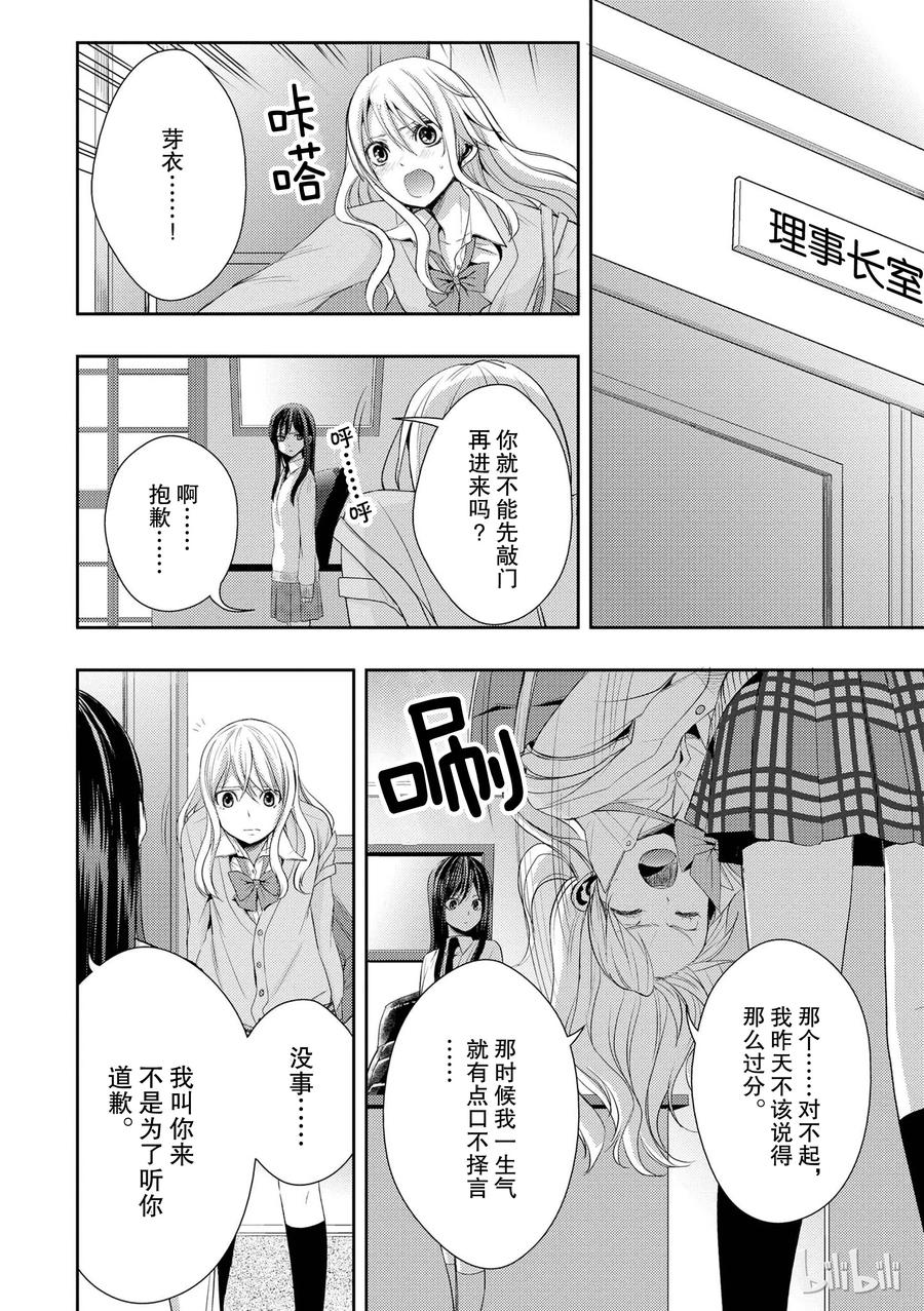 citrus 柑橘味香气韩漫全集-04无删减无遮挡章节图片 