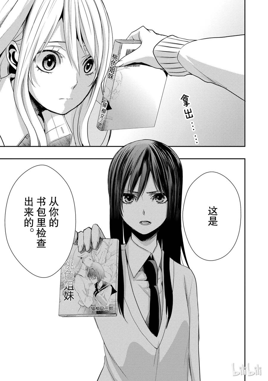 citrus 柑橘味香气韩漫全集-04无删减无遮挡章节图片 