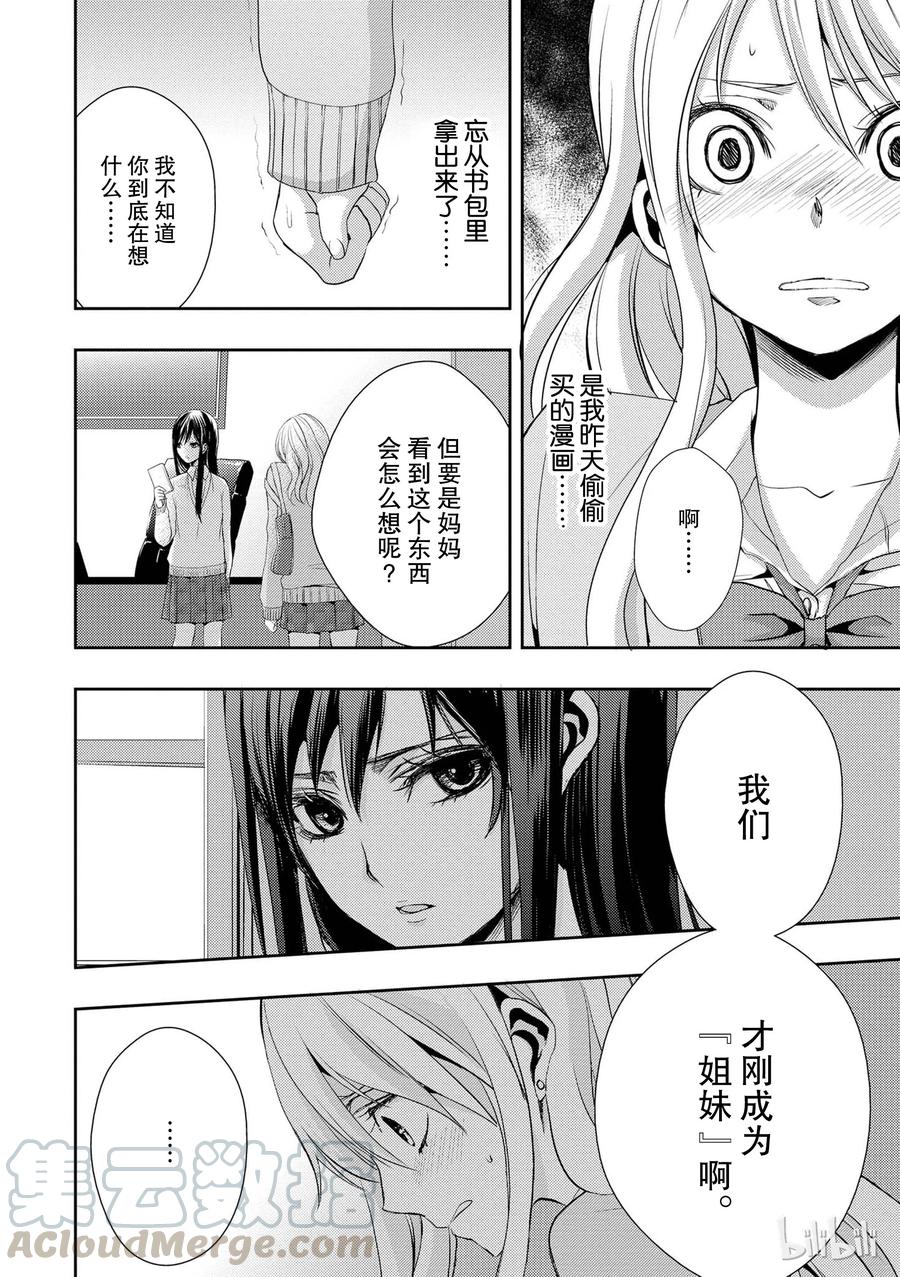 citrus 柑橘味香气韩漫全集-04无删减无遮挡章节图片 