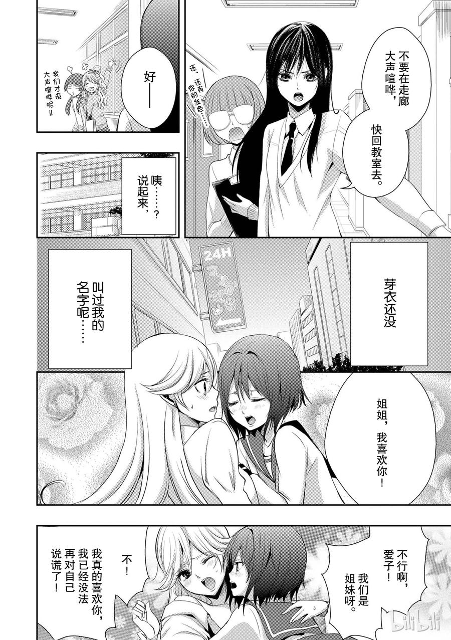 citrus 柑橘味香气韩漫全集-04无删减无遮挡章节图片 