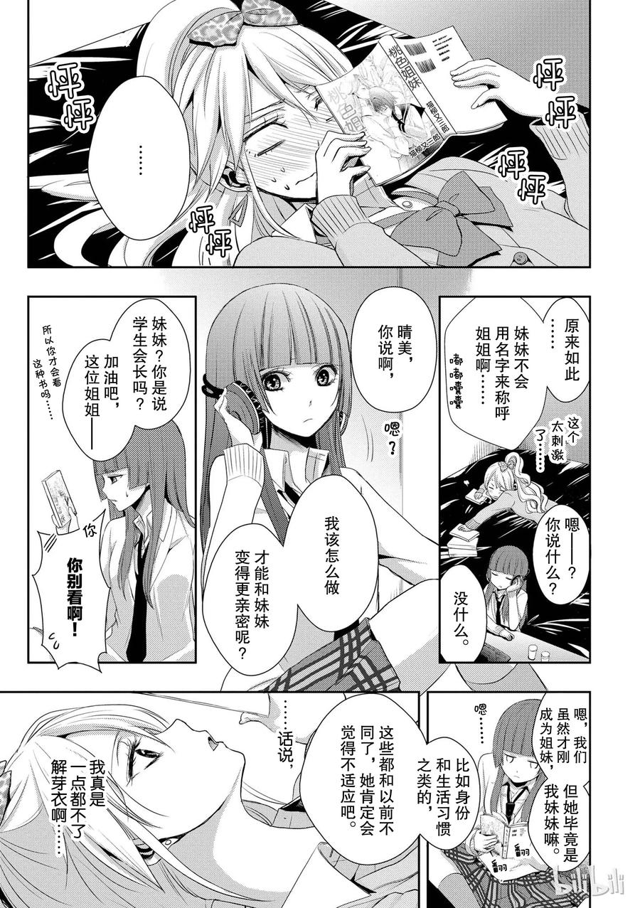 citrus 柑橘味香气韩漫全集-04无删减无遮挡章节图片 