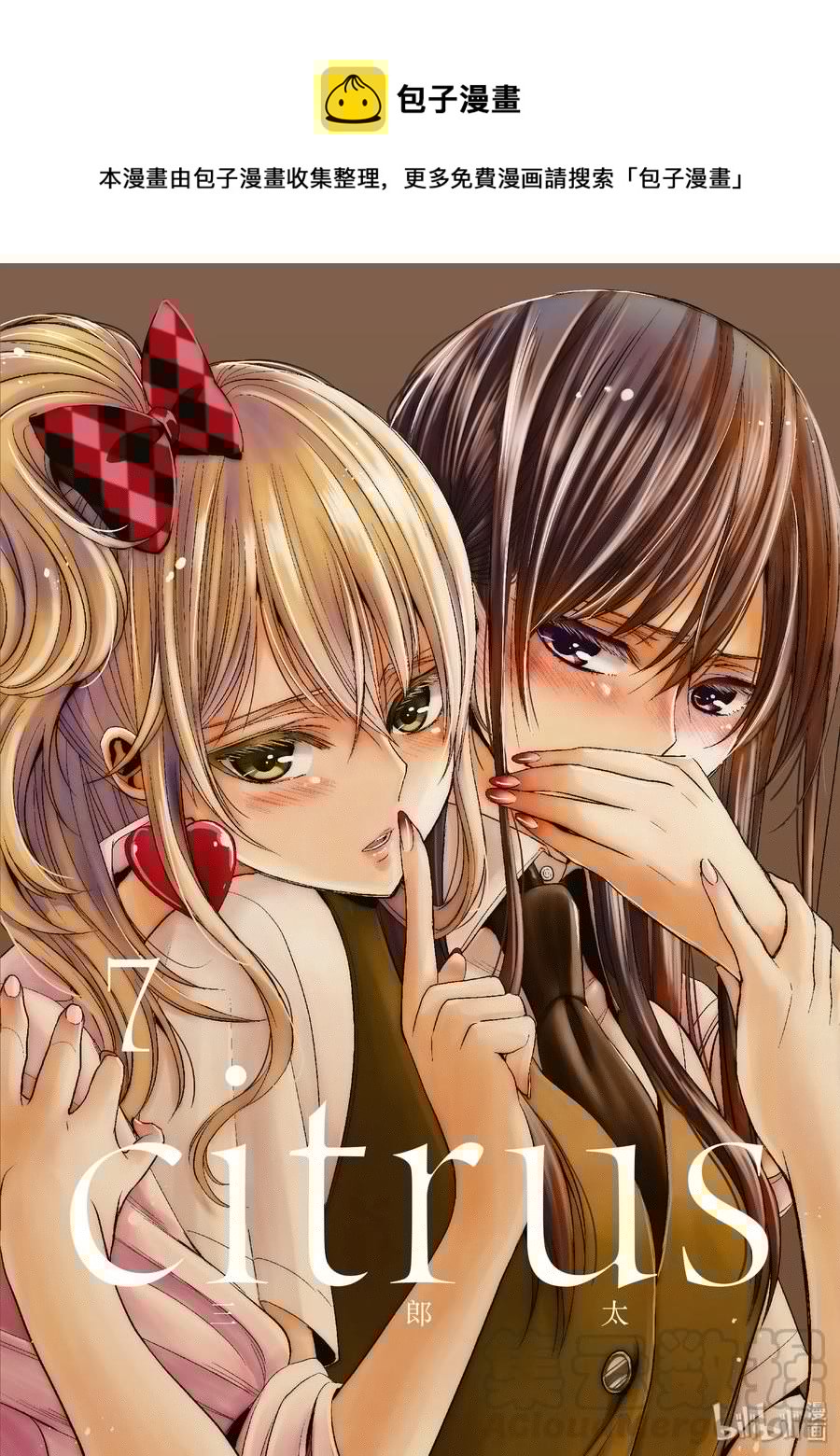citrus 柑橘味香气韩漫全集-25 Love one another无删减无遮挡章节图片 