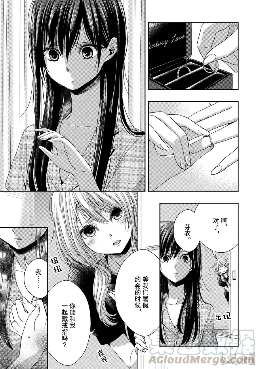 citrus 柑橘味香气韩漫全集-25 Love one another无删减无遮挡章节图片 