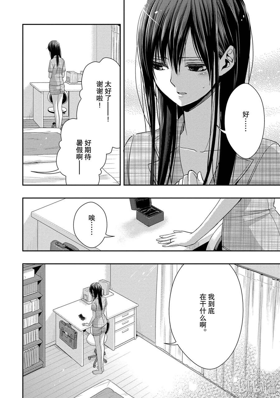 citrus 柑橘味香气韩漫全集-25 Love one another无删减无遮挡章节图片 