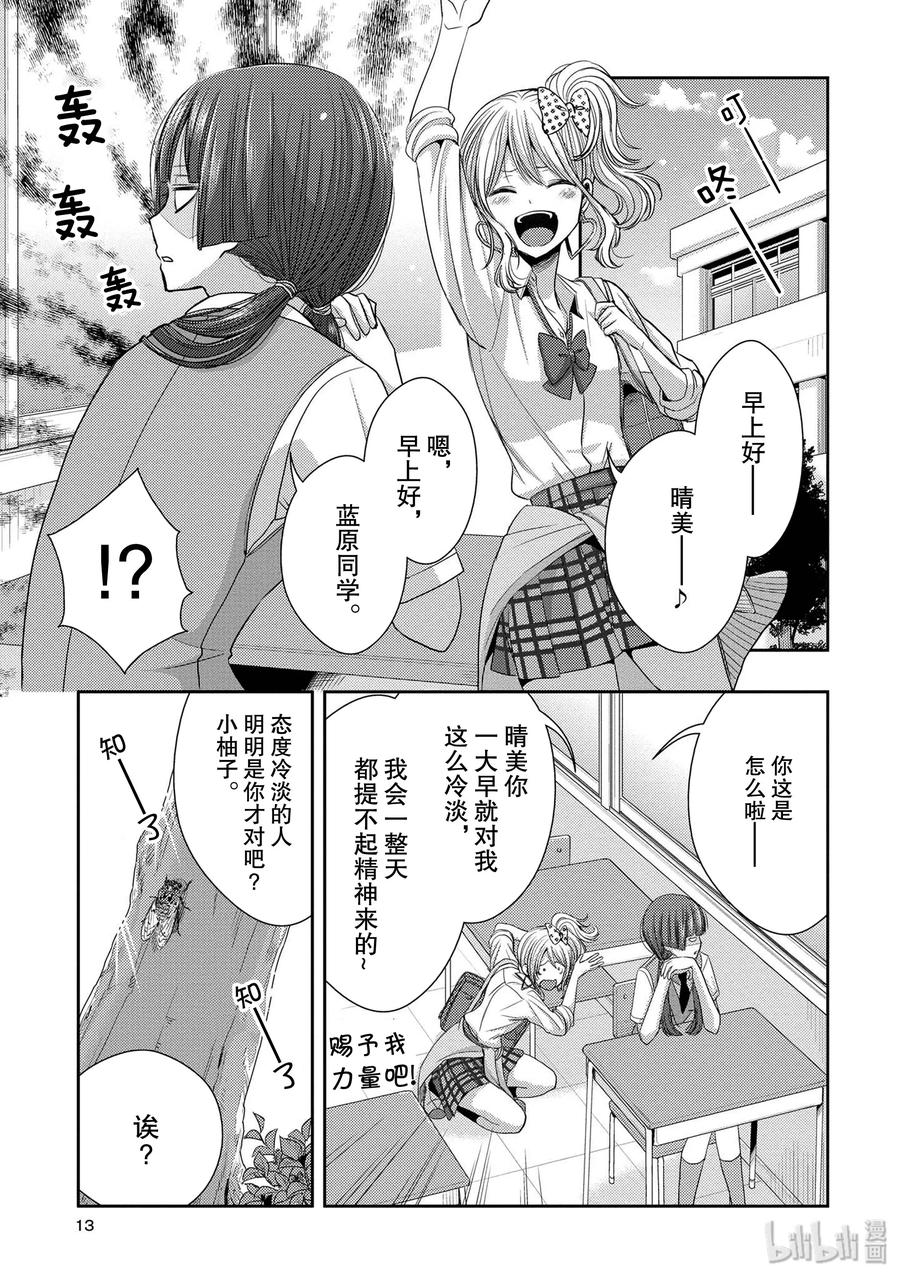 citrus 柑橘味香气韩漫全集-25 Love one another无删减无遮挡章节图片 
