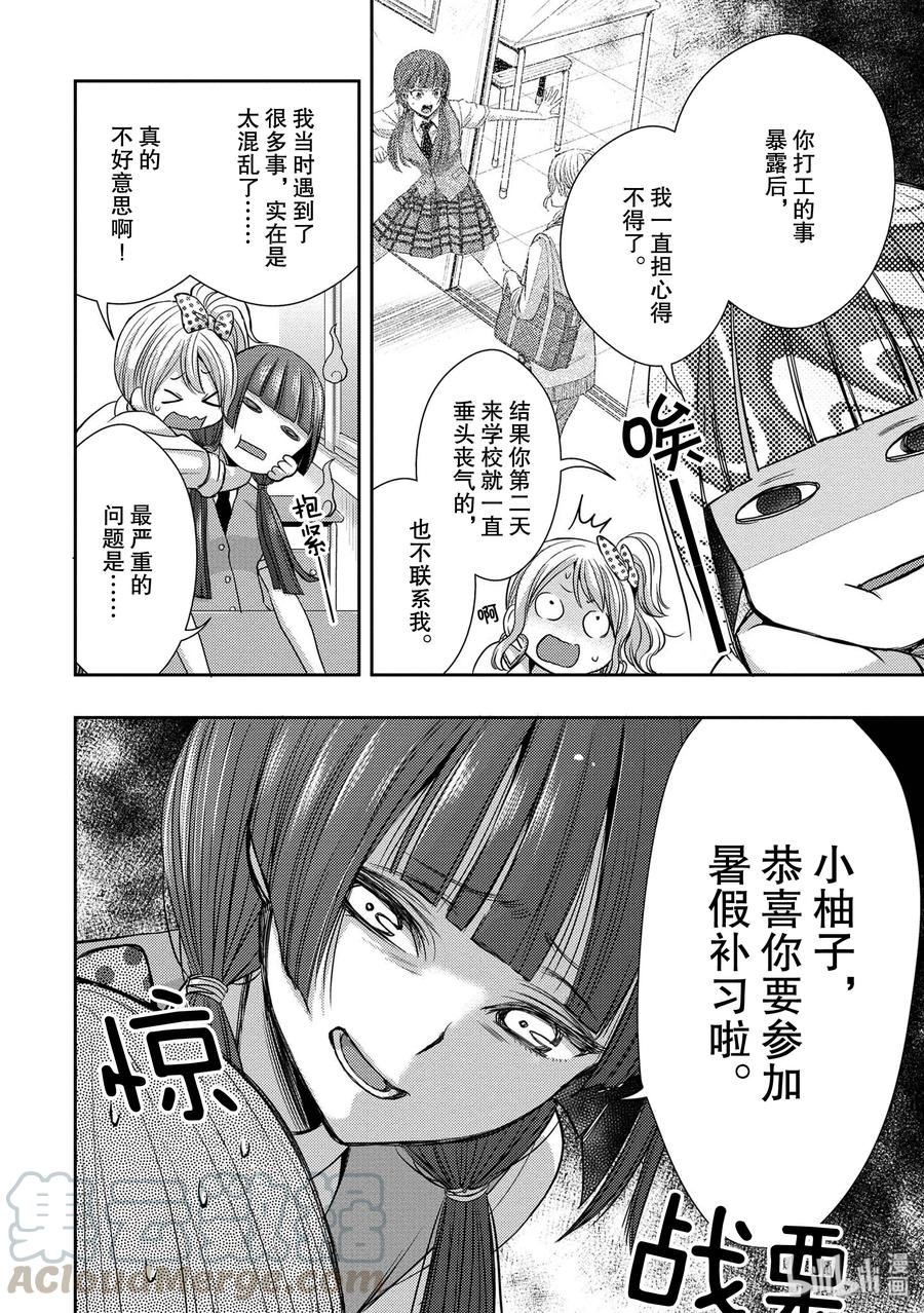 citrus 柑橘味香气韩漫全集-25 Love one another无删减无遮挡章节图片 