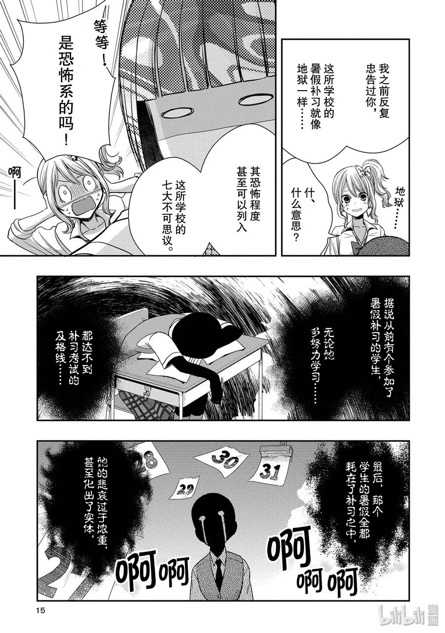 citrus 柑橘味香气韩漫全集-25 Love one another无删减无遮挡章节图片 