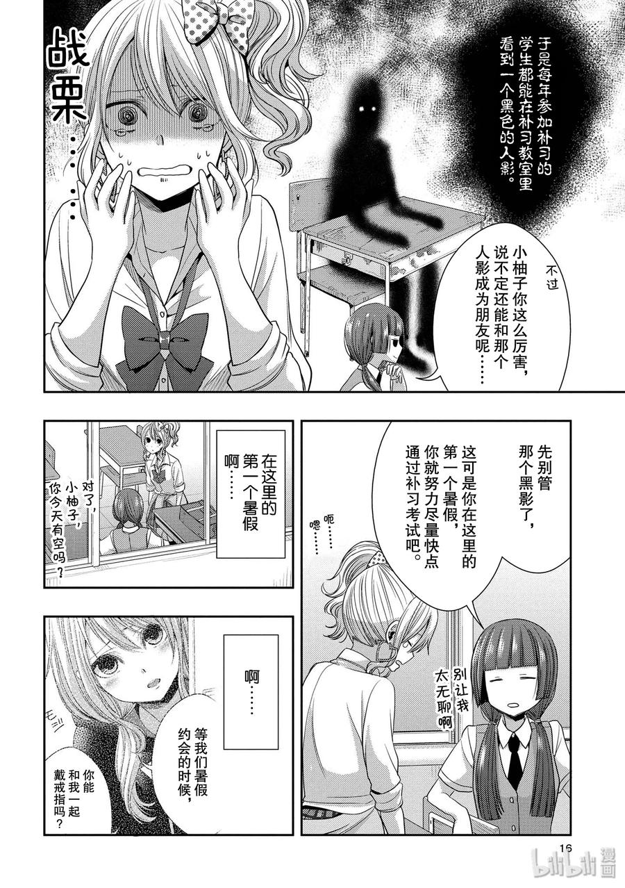 citrus 柑橘味香气韩漫全集-25 Love one another无删减无遮挡章节图片 