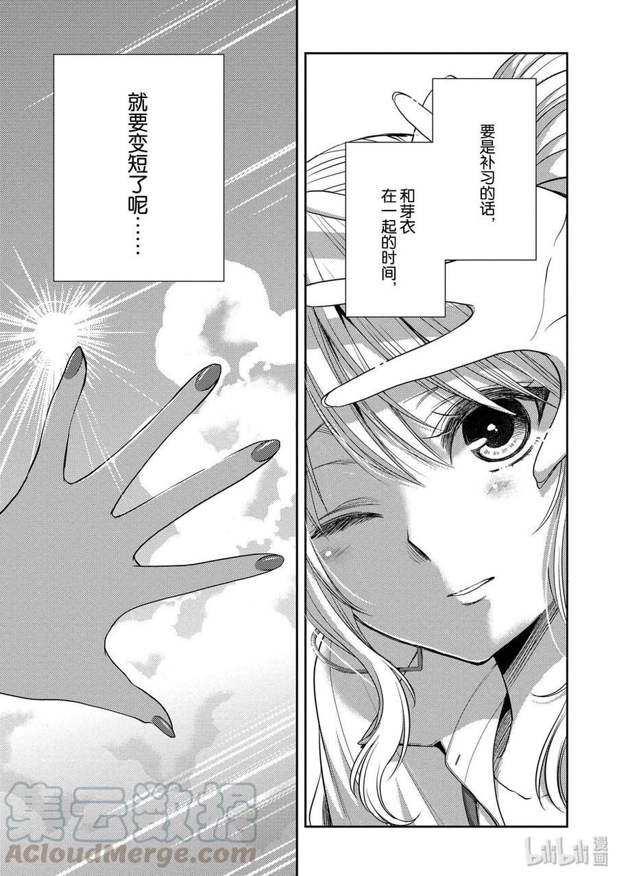 citrus 柑橘味香气韩漫全集-25 Love one another无删减无遮挡章节图片 