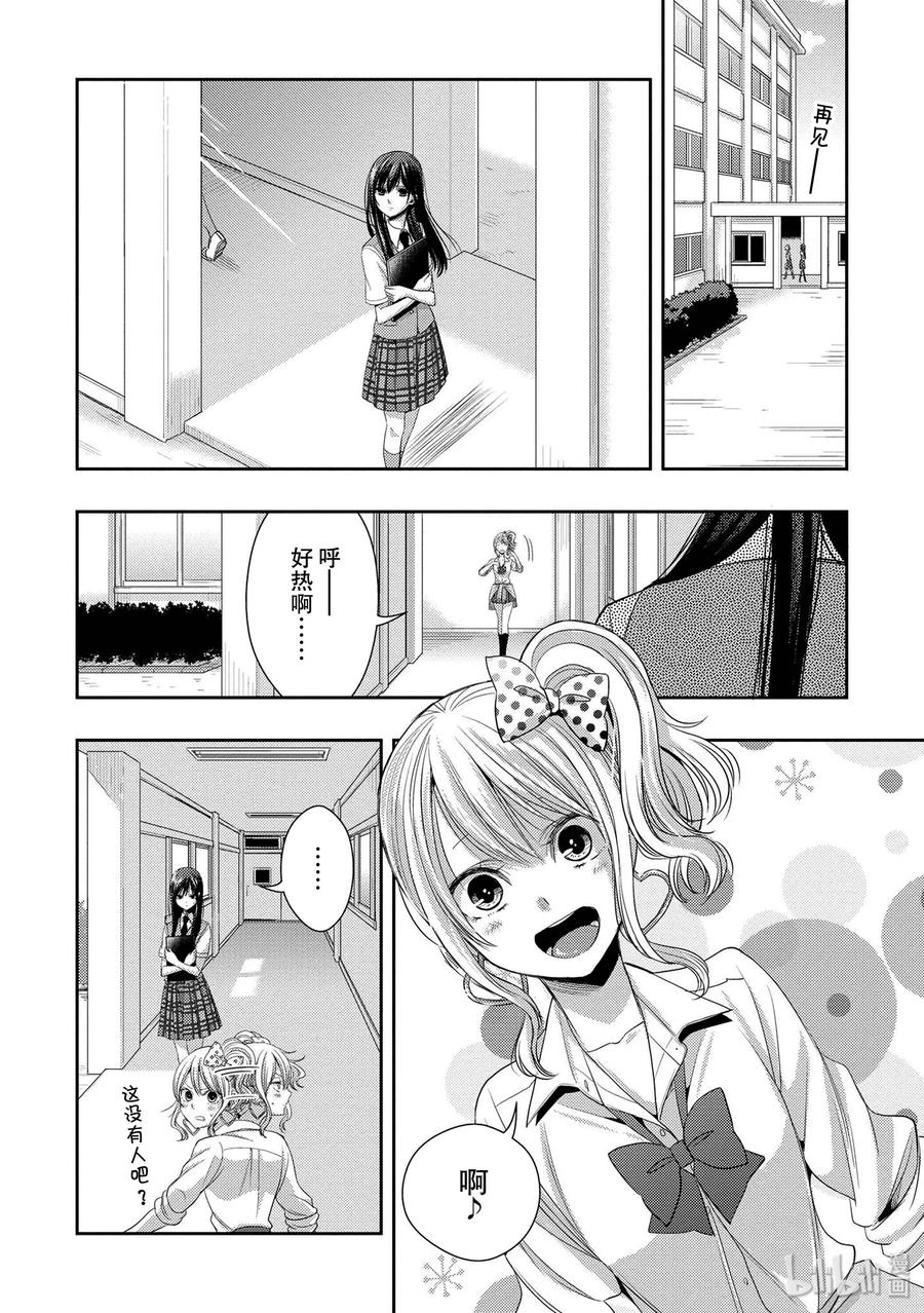 citrus 柑橘味香气韩漫全集-25 Love one another无删减无遮挡章节图片 