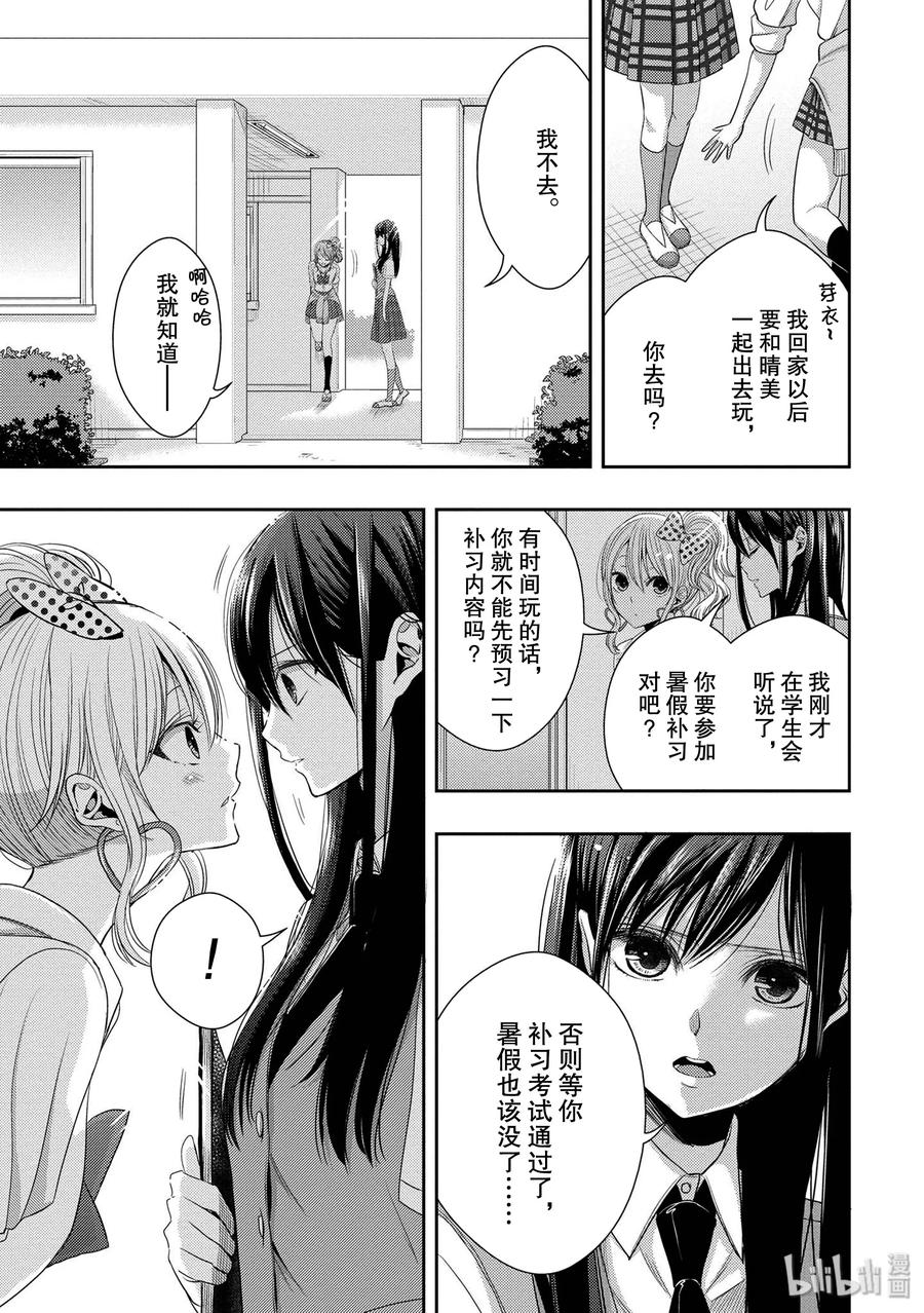 citrus 柑橘味香气韩漫全集-25 Love one another无删减无遮挡章节图片 