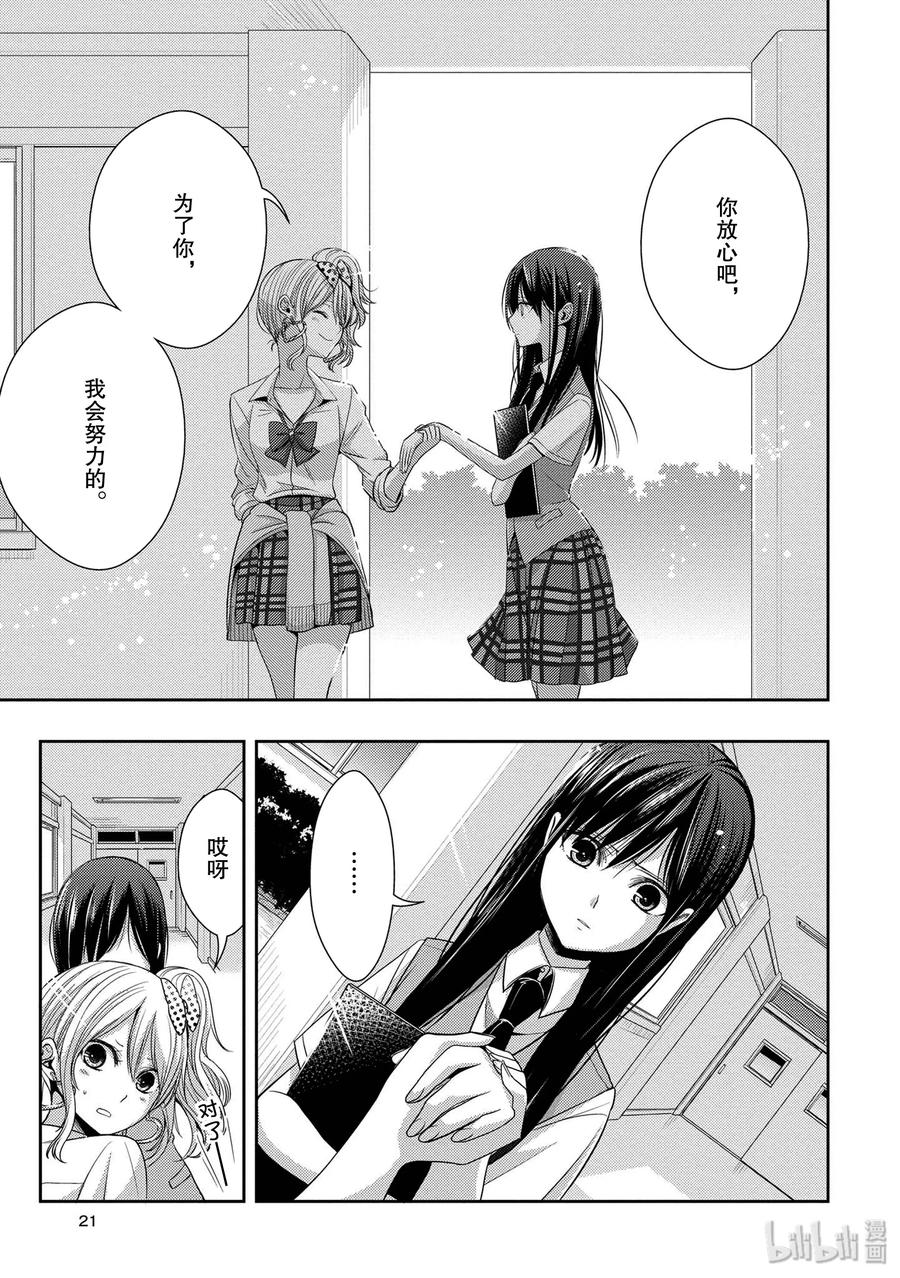 citrus 柑橘味香气韩漫全集-25 Love one another无删减无遮挡章节图片 