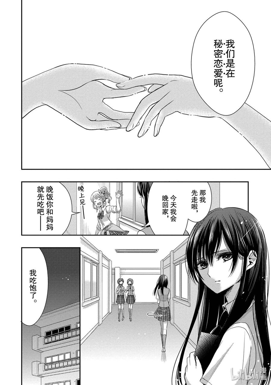 citrus 柑橘味香气韩漫全集-25 Love one another无删减无遮挡章节图片 